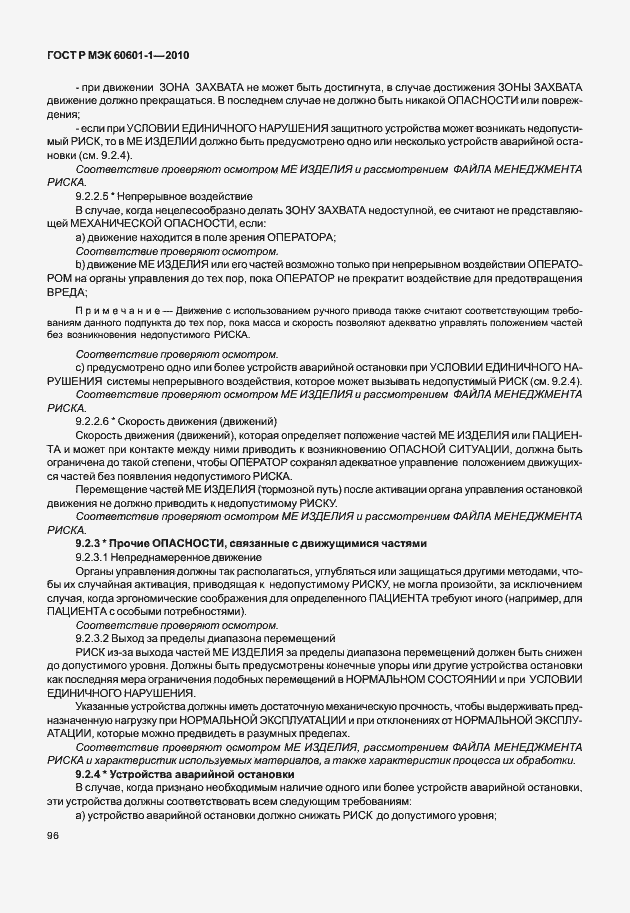 Страница 104 ГОСТ Р МЭК 60601-1-2010