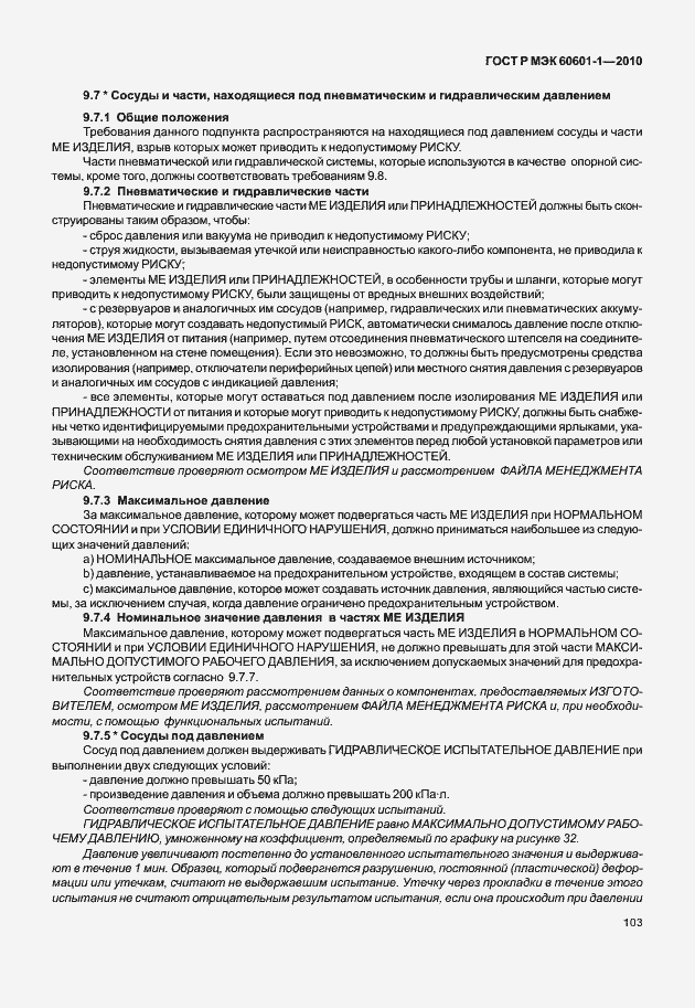 Страница 111 ГОСТ Р МЭК 60601-1-2010