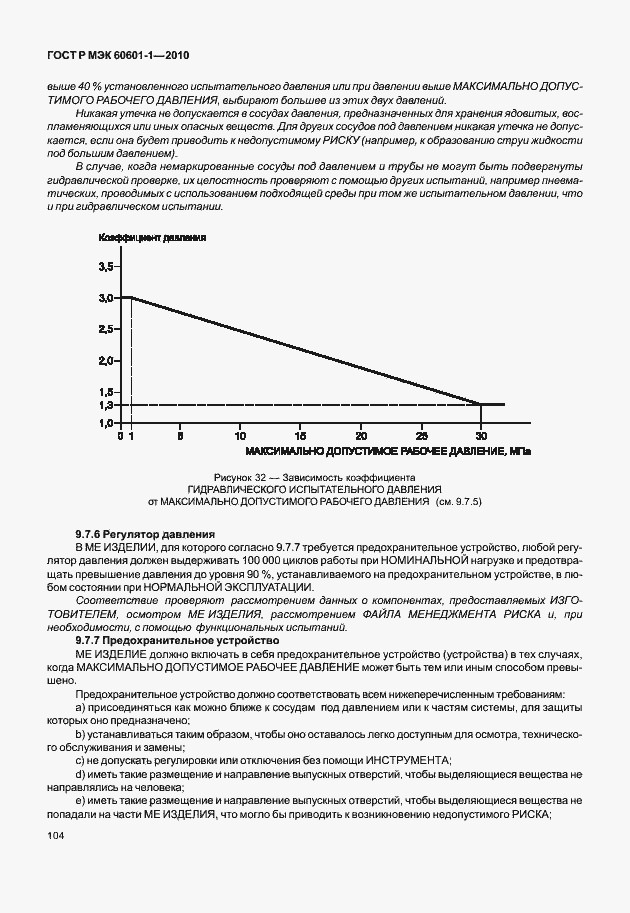 Страница 112 ГОСТ Р МЭК 60601-1-2010