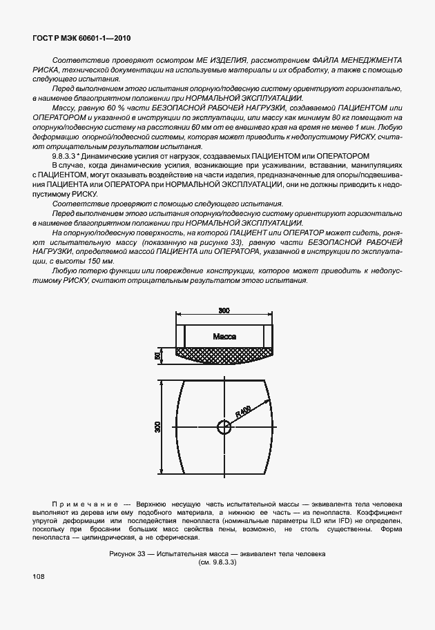 Страница 116 ГОСТ Р МЭК 60601-1-2010