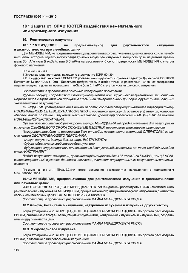 Страница 118 ГОСТ Р МЭК 60601-1-2010