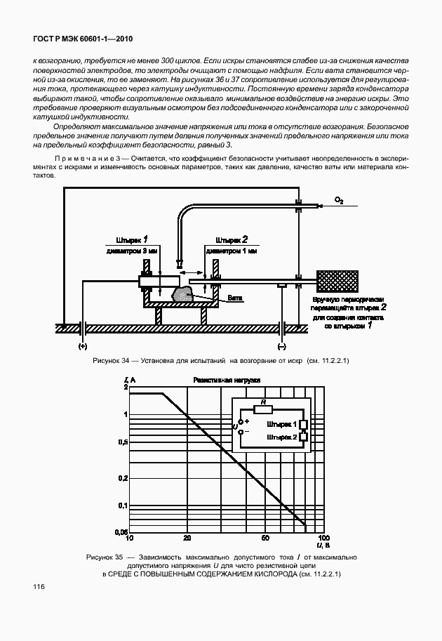 Страница 124 ГОСТ Р МЭК 60601-1-2010