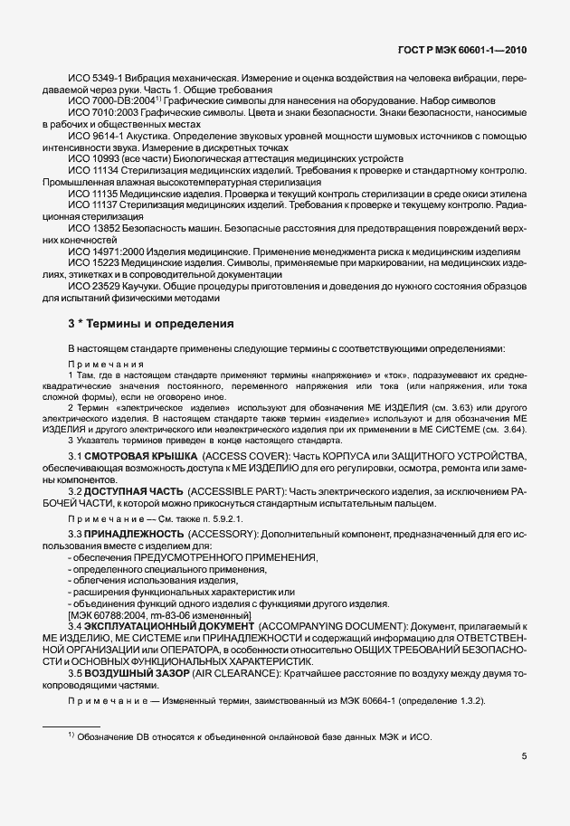 Страница 13 ГОСТ Р МЭК 60601-1-2010