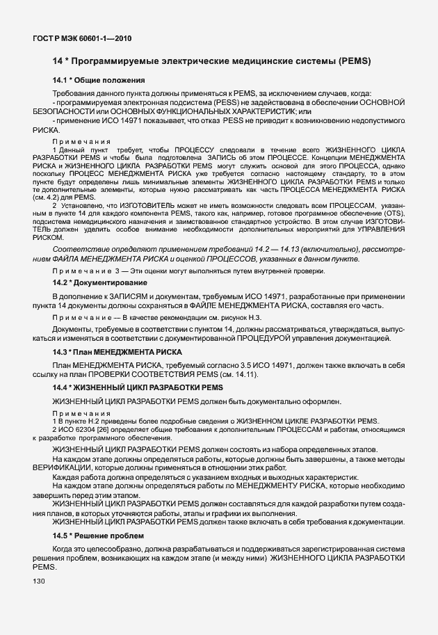 Страница 138 ГОСТ Р МЭК 60601-1-2010