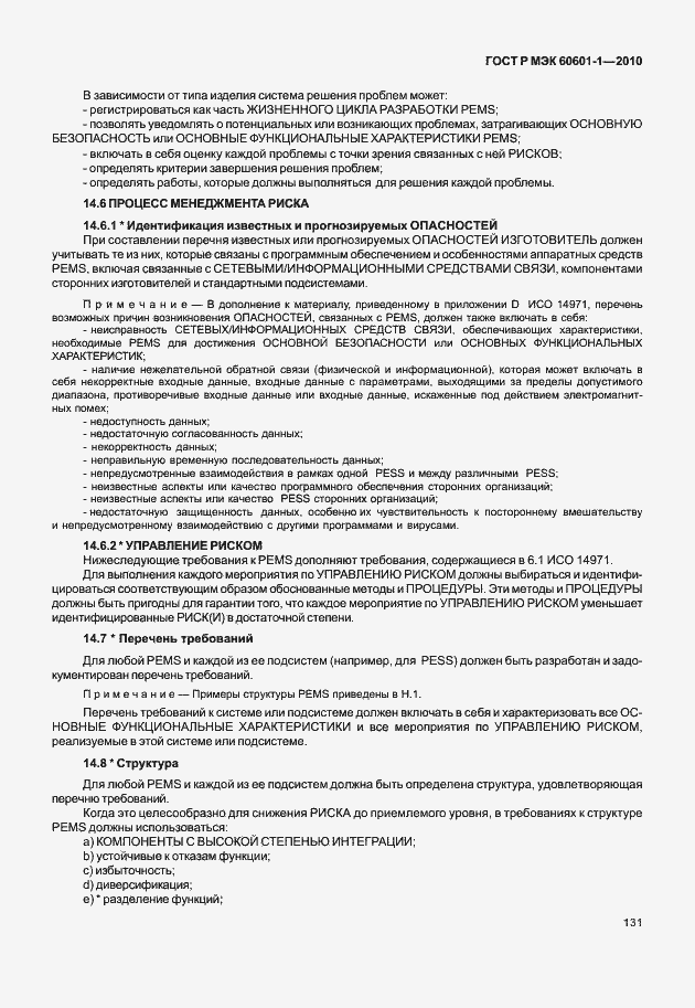 Страница 139 ГОСТ Р МЭК 60601-1-2010