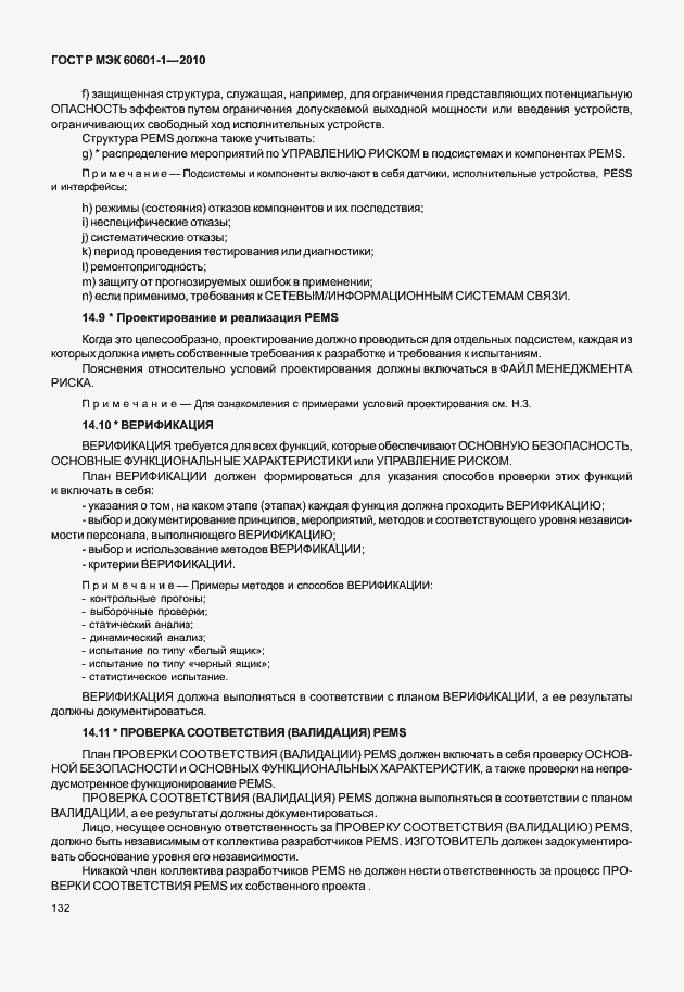 Страница 140 ГОСТ Р МЭК 60601-1-2010