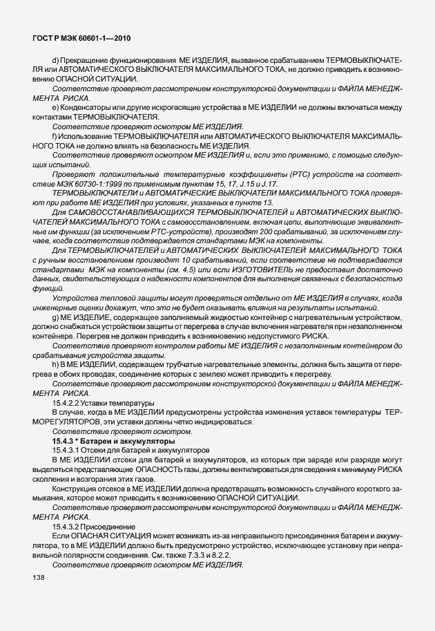Страница 146 ГОСТ Р МЭК 60601-1-2010