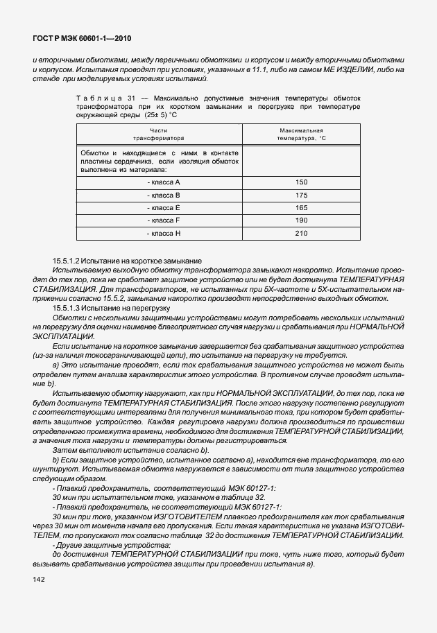 Страница 150 ГОСТ Р МЭК 60601-1-2010