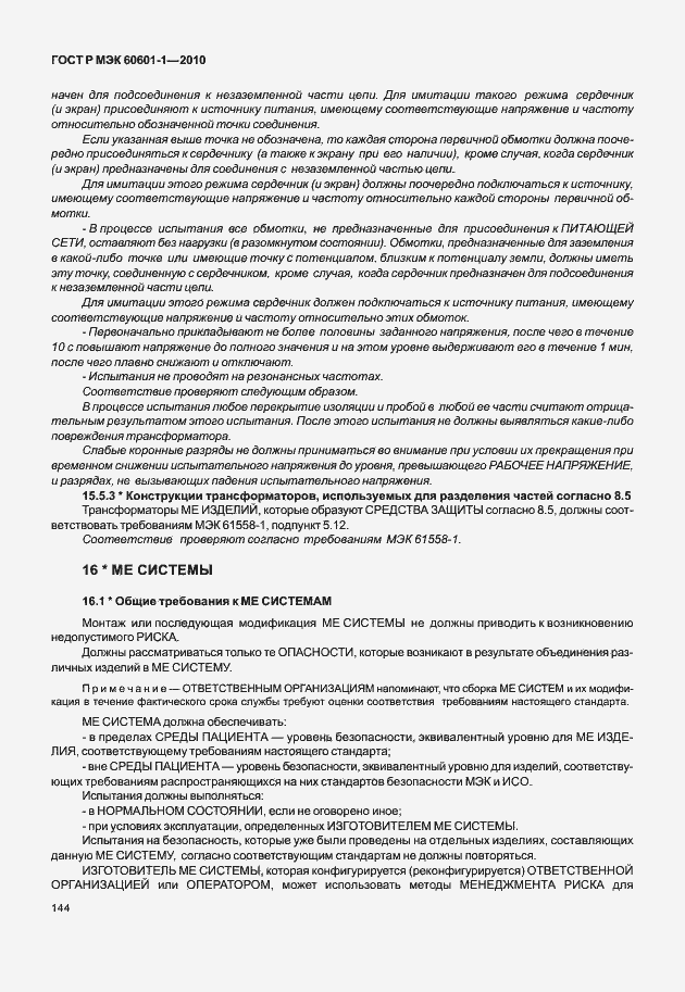 Страница 152 ГОСТ Р МЭК 60601-1-2010