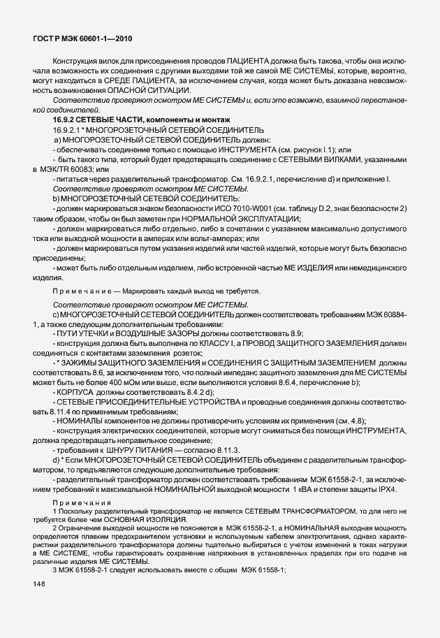 Страница 156 ГОСТ Р МЭК 60601-1-2010