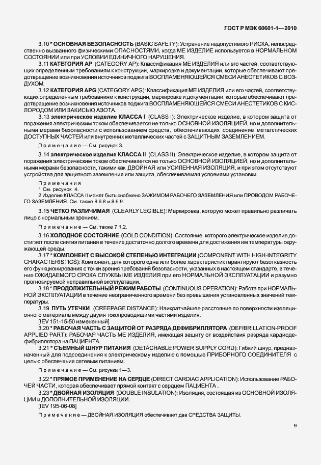 Страница 17 ГОСТ Р МЭК 60601-1-2010