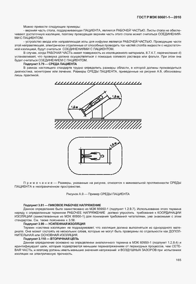 Страница 173 ГОСТ Р МЭК 60601-1-2010