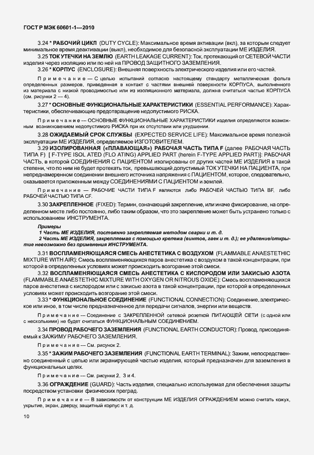 Страница 18 ГОСТ Р МЭК 60601-1-2010