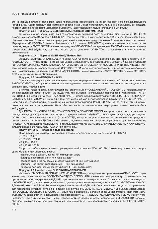 Страница 180 ГОСТ Р МЭК 60601-1-2010