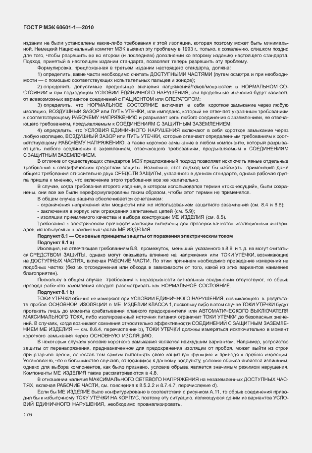 Страница 184 ГОСТ Р МЭК 60601-1-2010