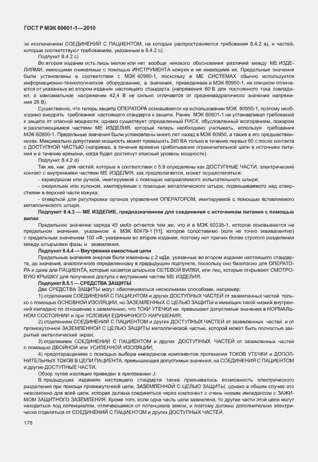 Страница 186 ГОСТ Р МЭК 60601-1-2010