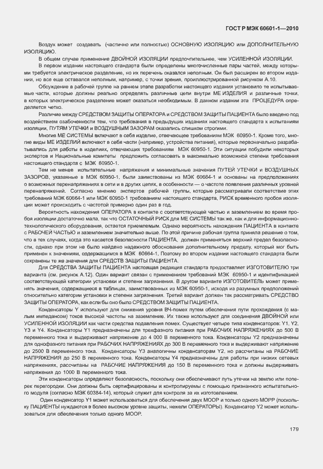 Страница 187 ГОСТ Р МЭК 60601-1-2010