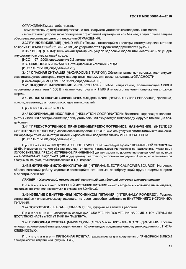 Страница 19 ГОСТ Р МЭК 60601-1-2010