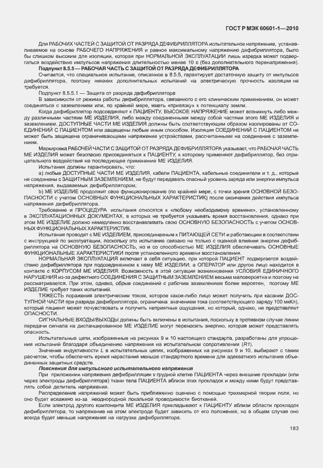 Страница 191 ГОСТ Р МЭК 60601-1-2010