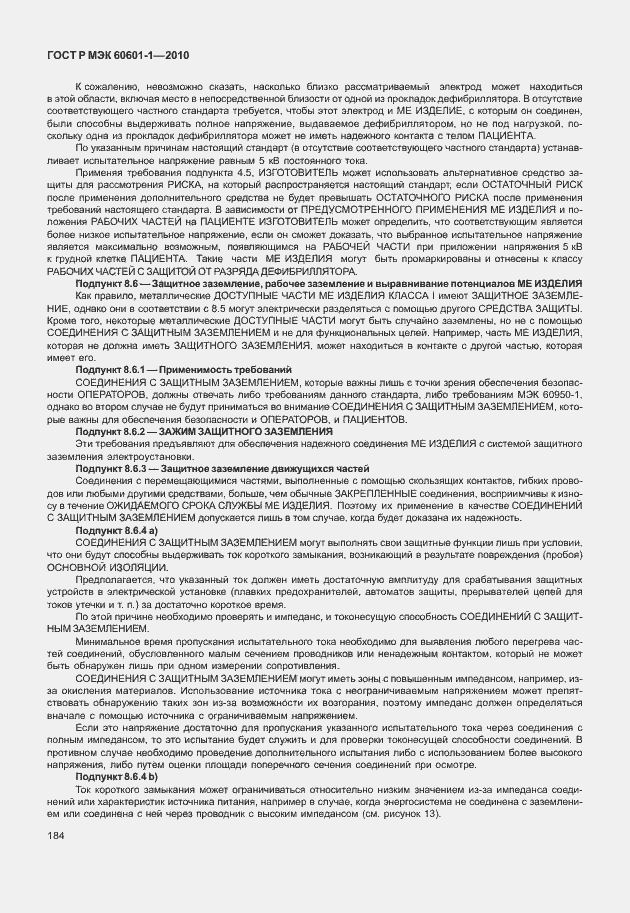 Страница 192 ГОСТ Р МЭК 60601-1-2010