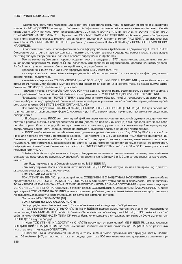 Страница 194 ГОСТ Р МЭК 60601-1-2010