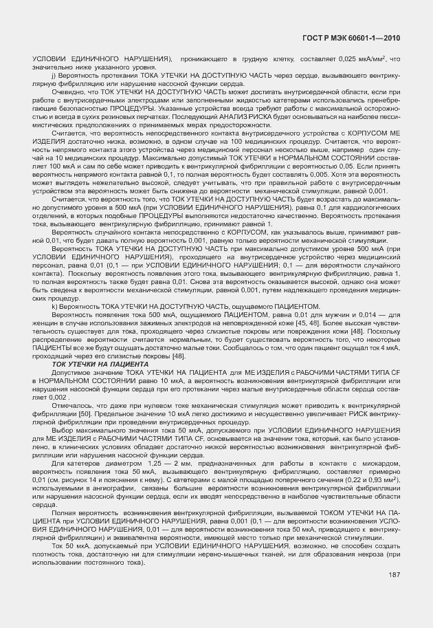 Страница 195 ГОСТ Р МЭК 60601-1-2010
