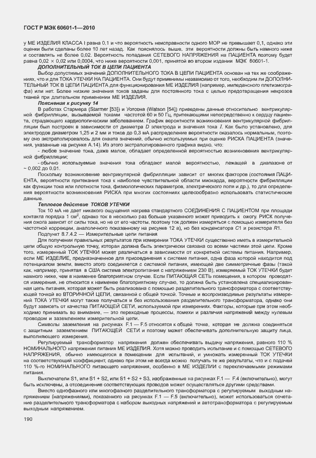 Страница 198 ГОСТ Р МЭК 60601-1-2010