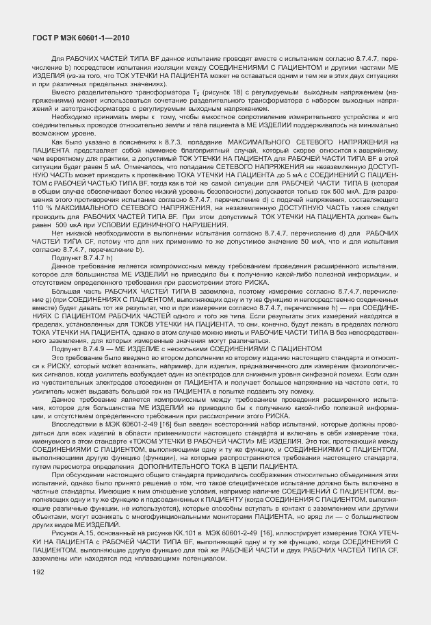 Страница 200 ГОСТ Р МЭК 60601-1-2010