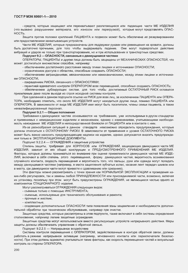 Страница 208 ГОСТ Р МЭК 60601-1-2010