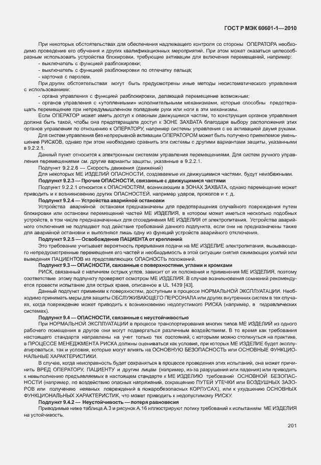 Страница 209 ГОСТ Р МЭК 60601-1-2010