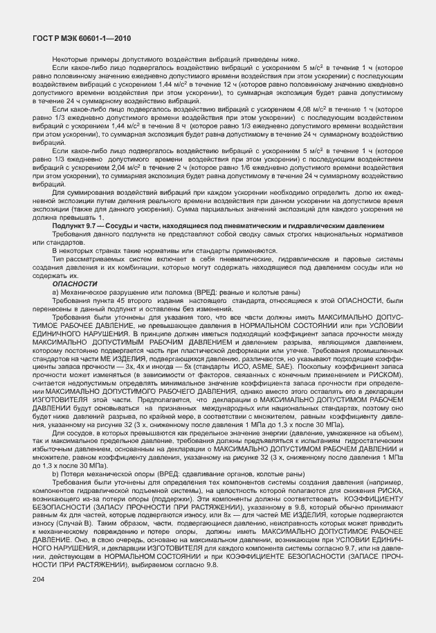 Страница 212 ГОСТ Р МЭК 60601-1-2010