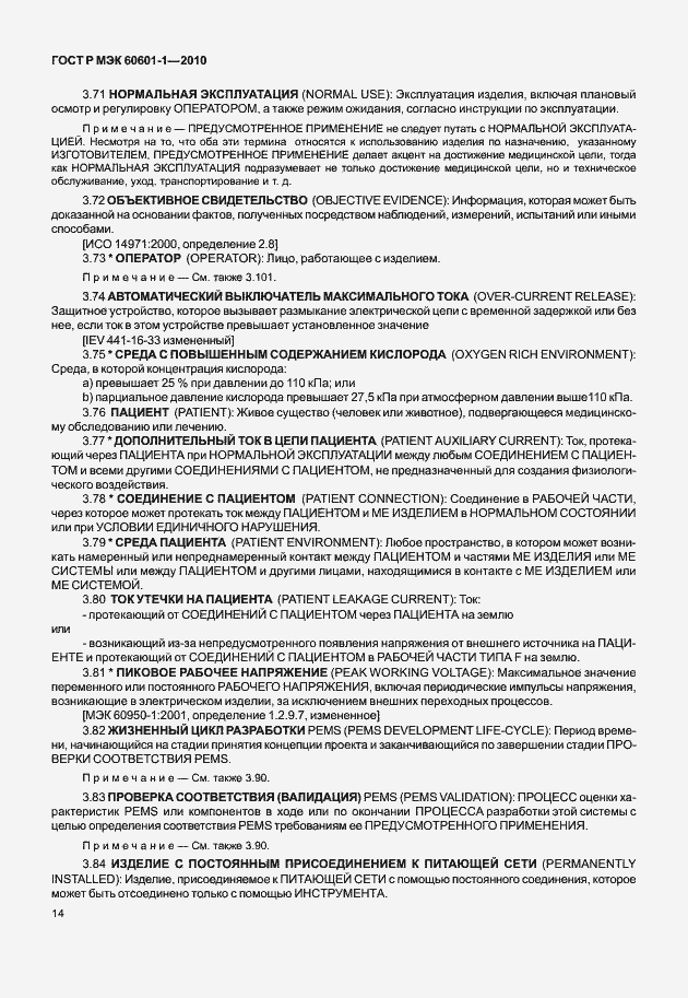Страница 22 ГОСТ Р МЭК 60601-1-2010