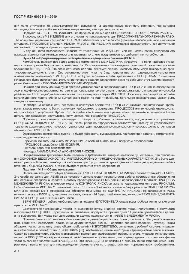 Страница 224 ГОСТ Р МЭК 60601-1-2010