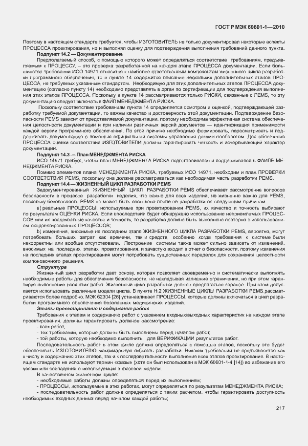 Страница 225 ГОСТ Р МЭК 60601-1-2010