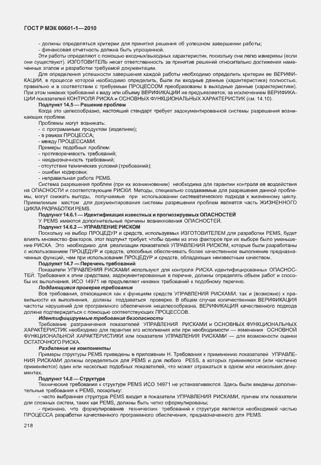 Страница 226 ГОСТ Р МЭК 60601-1-2010