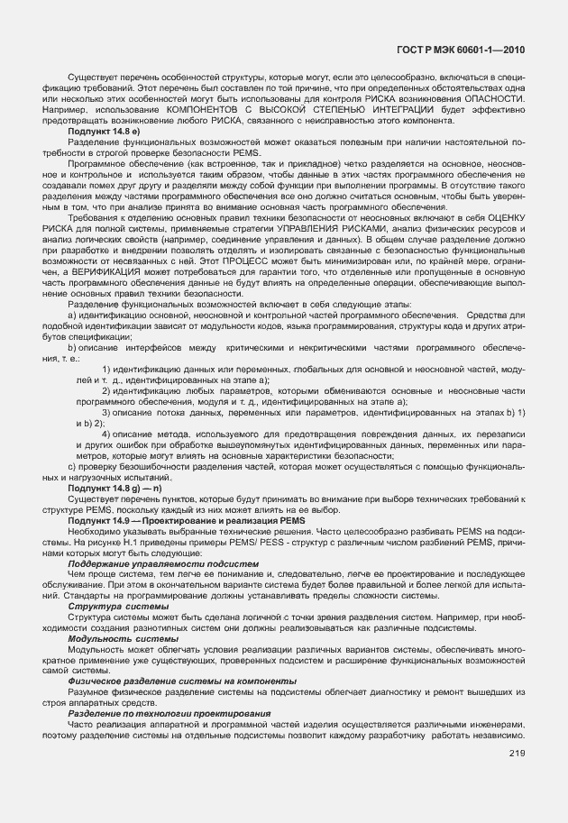 Страница 227 ГОСТ Р МЭК 60601-1-2010