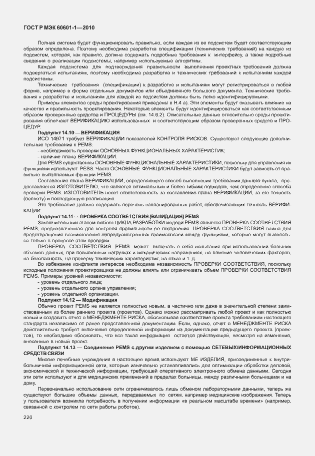 Страница 228 ГОСТ Р МЭК 60601-1-2010