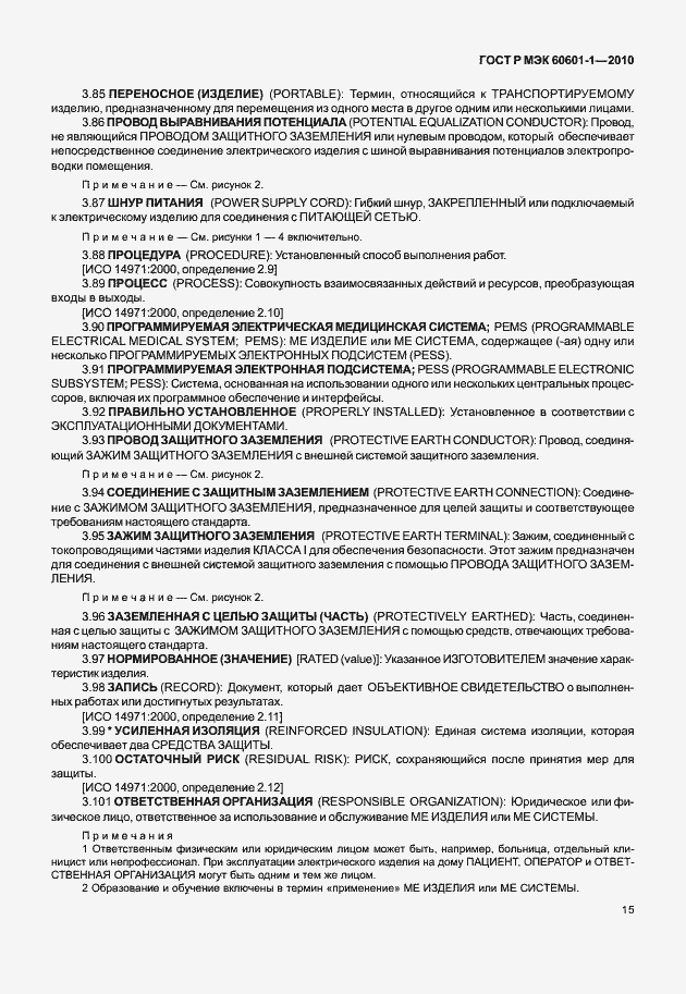 Страница 23 ГОСТ Р МЭК 60601-1-2010