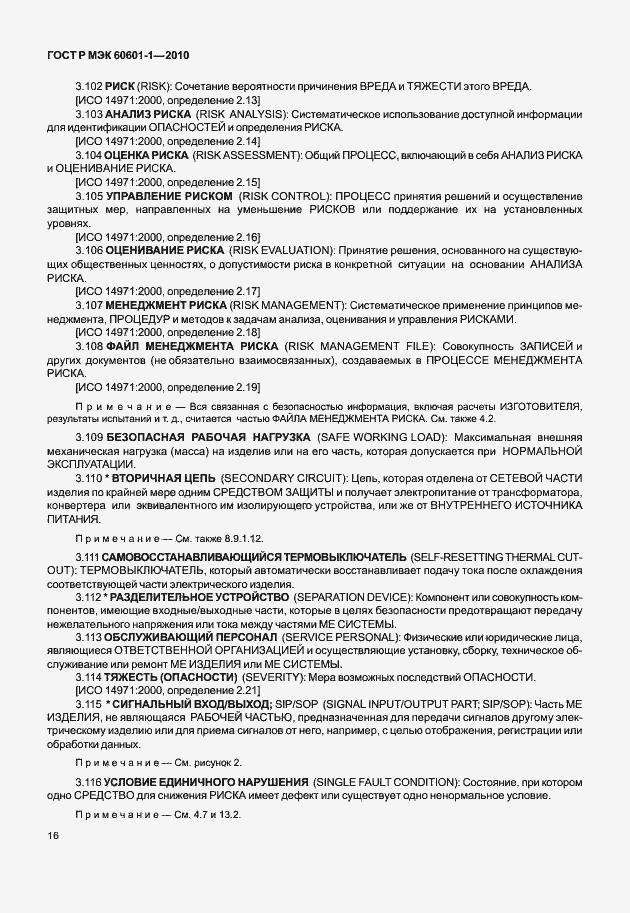 Страница 24 ГОСТ Р МЭК 60601-1-2010