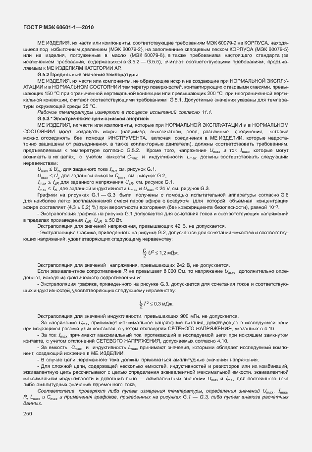 Страница 258 ГОСТ Р МЭК 60601-1-2010