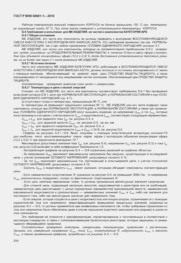 Страница 262 ГОСТ Р МЭК 60601-1-2010