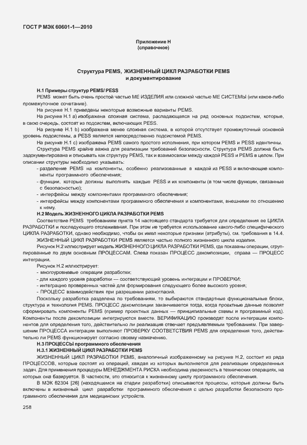 Страница 266 ГОСТ Р МЭК 60601-1-2010