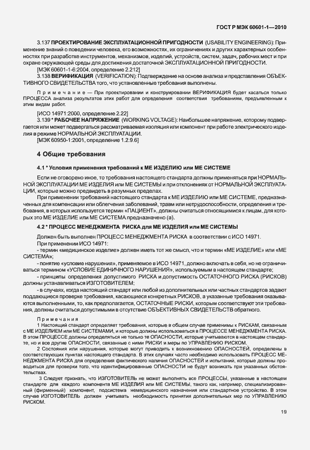 Страница 27 ГОСТ Р МЭК 60601-1-2010