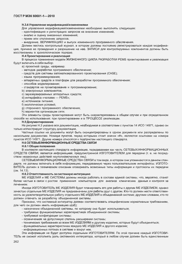 Страница 270 ГОСТ Р МЭК 60601-1-2010