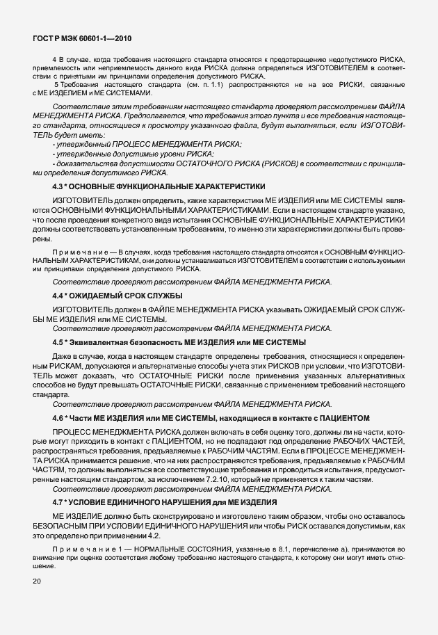 Страница 28 ГОСТ Р МЭК 60601-1-2010