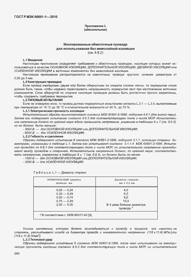 Страница 288 ГОСТ Р МЭК 60601-1-2010