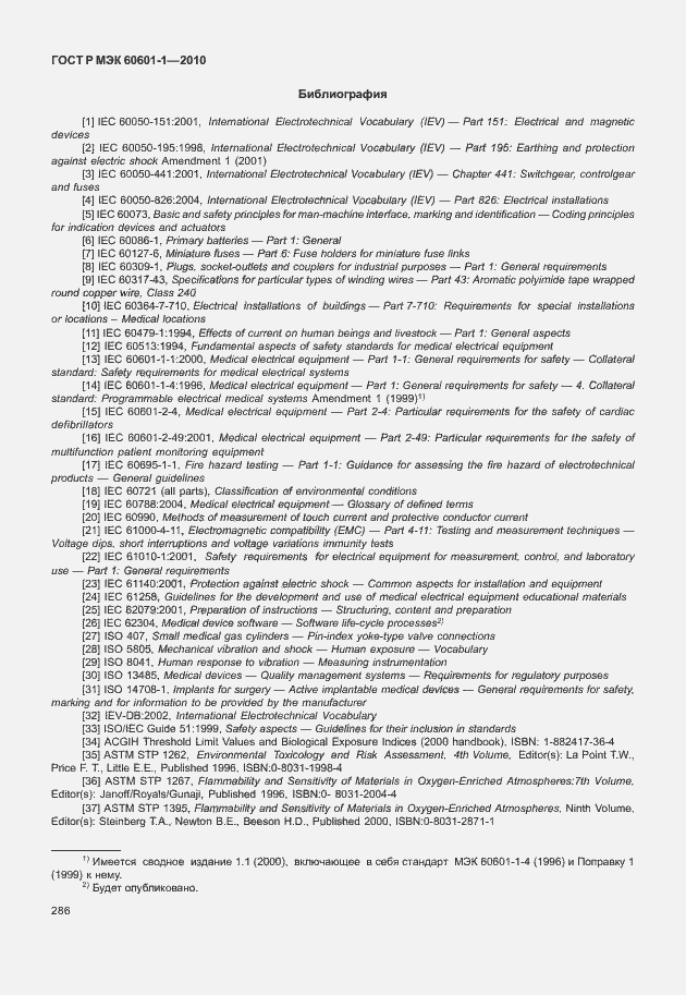 Страница 294 ГОСТ Р МЭК 60601-1-2010