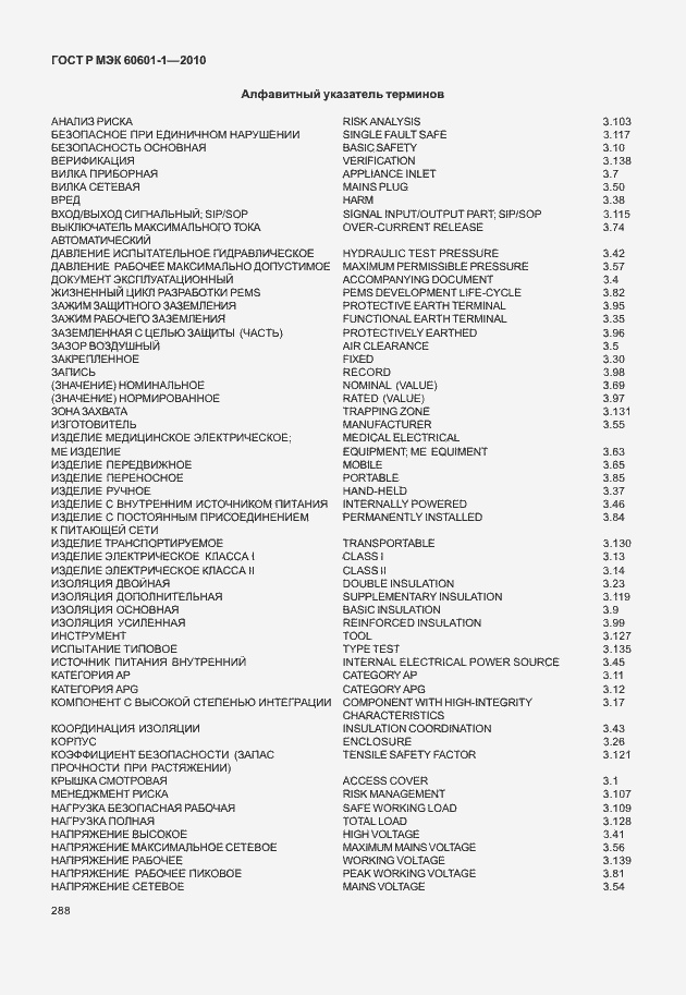 Страница 296 ГОСТ Р МЭК 60601-1-2010