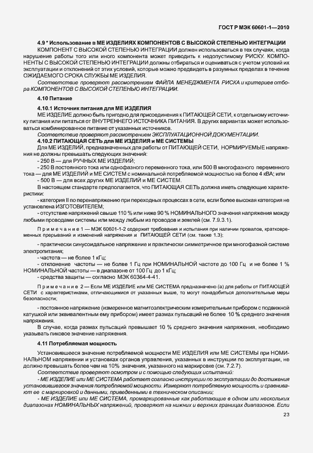 Страница 31 ГОСТ Р МЭК 60601-1-2010