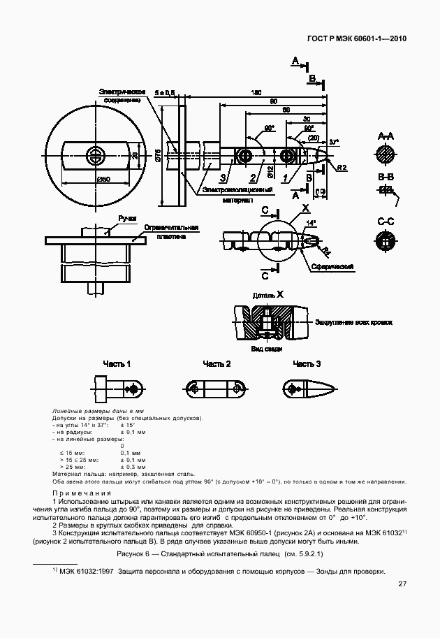 Страница 35 ГОСТ Р МЭК 60601-1-2010